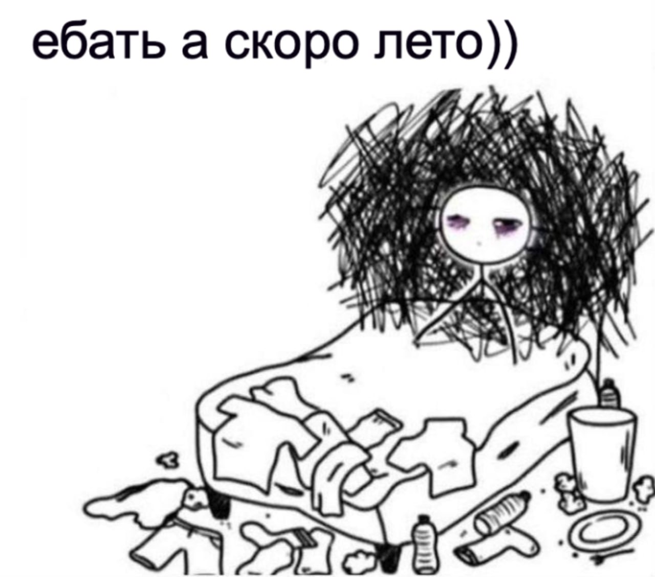 ебать а скоро лето)) a