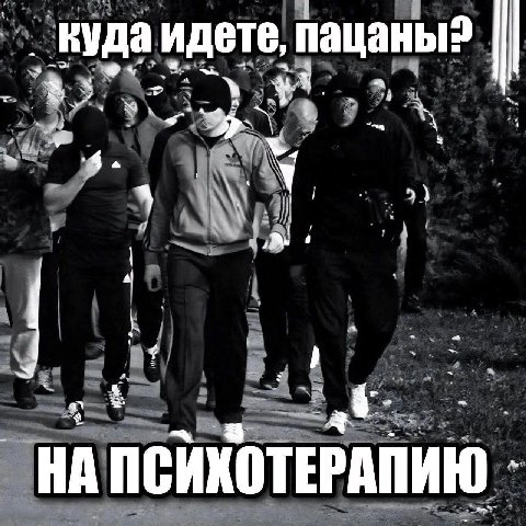 куда идете, пацаны? 4 о