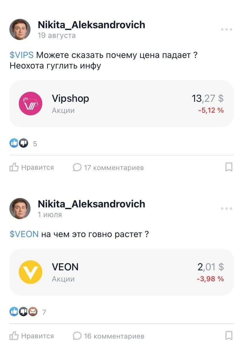 Nikita_Aleksandrovich 19 августа $VIPS Можете сказать почему цена падает Неохота гуглить инфу Vipshop 13,27 Акции -5,12 Нравится 17 комментариев Nikita_Aleksandrovich 1 июля $VEON на чем это говно рас