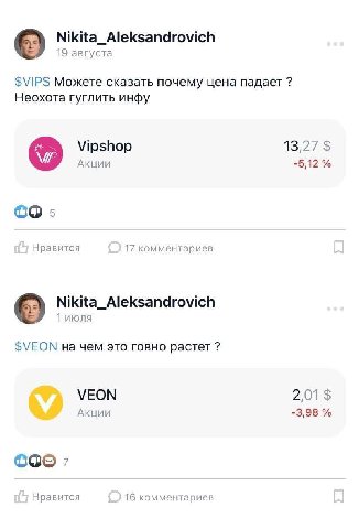 Nikita_Aleksandrovich 19 августа $VIPS Можете сказать почему цена падает Неохота гуглить инфу Vipshop 13,27 Акции -5,12 Нравится 17 комментариев Nikita_Aleksandrovich 1 июля $VEON на чем это говно рас