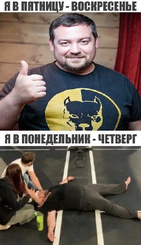 Я В ПЯТНИЦУ ВОСКРЕСЕНЬЕ Я В ПОНЕДЕЛЬНИК ЧЕТВЕРГ