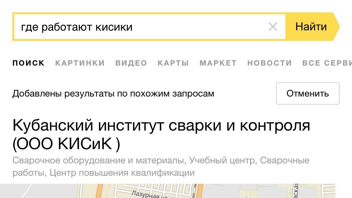 где работают кисики Найти ПОИСК КАРТИНКИ ВИДЕО КАРТЫ МАРКЕТ НОВОСТИ BCE Добавлены результаты по похожим запросам Отменить Кубанский институт сварки и контроля (OOO Сварочное оборудование и материалы, 