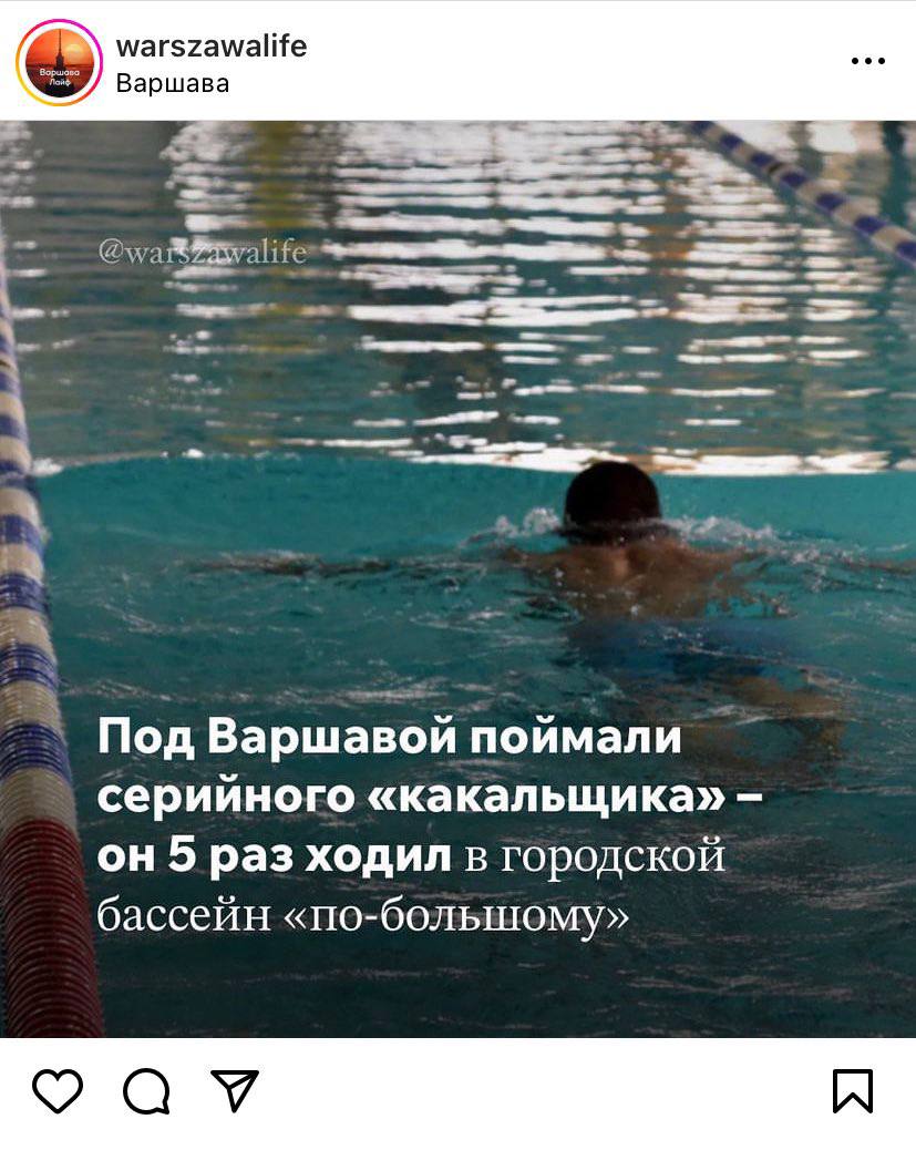 warszawalife Вориюва Варшава alife 1. Под Варшавой поимали серииного «какальщика» он 5 раз ходил в городской бассейн «по-большому»