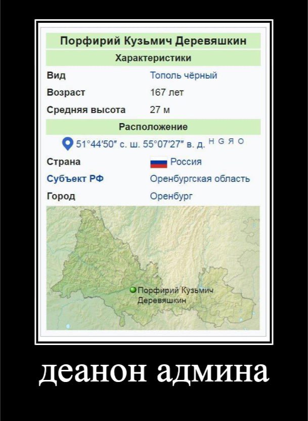 Порфирий Кузьмич Деревяшкин Характеристики Вид Тополь чёрный Возраст 167 лет Средняя высота Расположение 51°44'50" с. 55°07'27" Страна Россия Субъект Оренбургская область Город Оренбург Кузьмич Деревя
