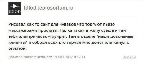 idiod.leprosorium.ru Рисовал как то сайт для чуваков что торгуют пьезо массажёрами простаты. Палка такая в жопу суёшь и там тебя электричесвом хуярит. Там в отделе “наши довольные клиенты" я собрал вс