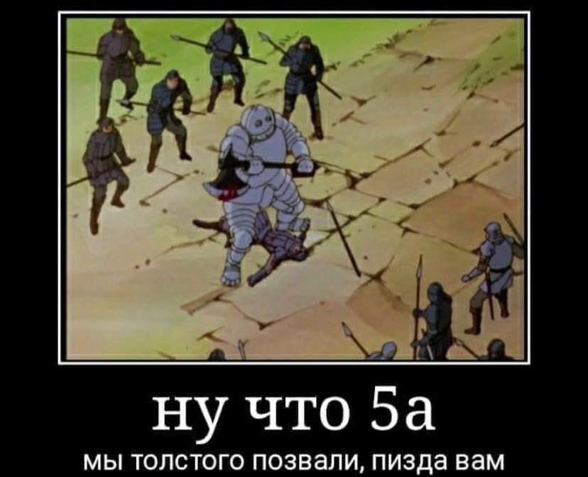 ну что 59a мы толстого позвали, пизда вам