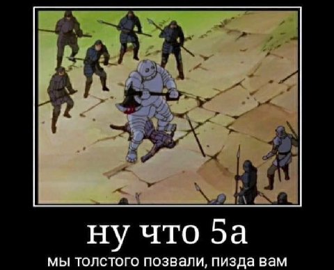 ну что 59a мы толстого позвали, пизда вам