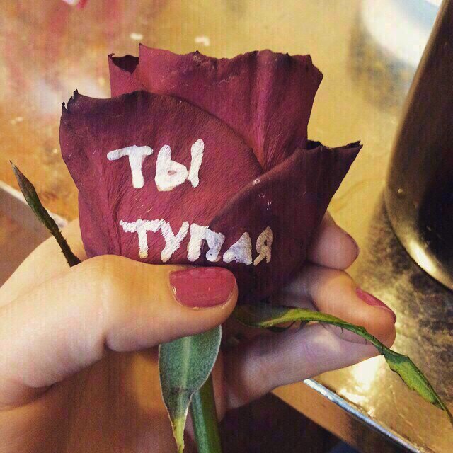 ТЫ