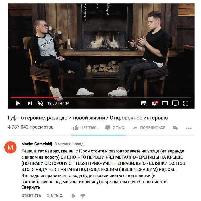 4 A 5 7 Гуф огероине, разводе и новой жизни Откровенное интервью 4 787 043 просмотра С ПОДЕЛИТЬСЯ Maxim Gomelskij 3 месяца назад Лёша, в тех кадрах, где вы с Юрой стоите и разговариваете улице веранде