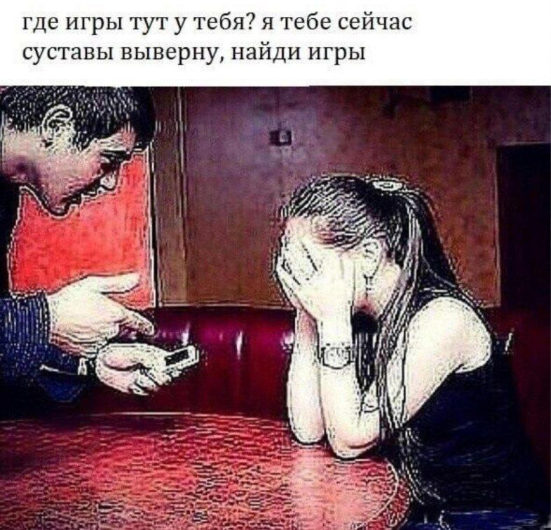 где игры тут у тебя? я тебе сейчас суставы выверну, найди игры