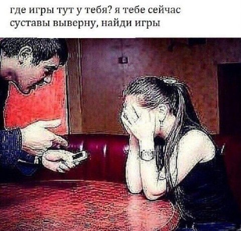 где игры тут у тебя? я тебе сейчас суставы выверну, найди игры
