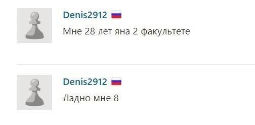 Denis2912 Мне 28 лет яна 2 факультете Denis2912 Ладно мне 8