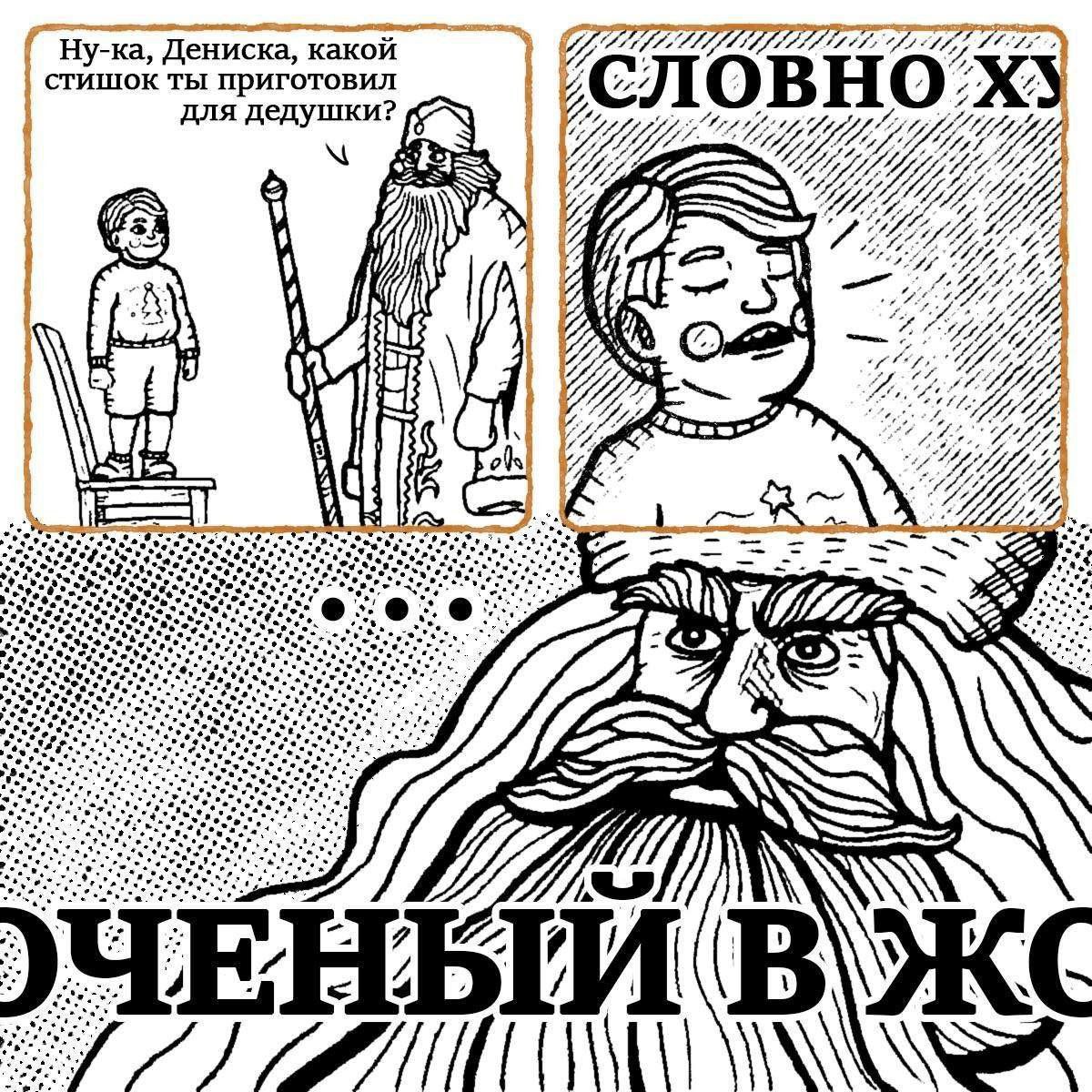 Ну-ка, Дениска, стишок ты приготовил для дедушки? 7 С ЛОВНО #2 7 277 7) 277 27 Vey “4, и at 27 74 ols у 72. aN ЕНЫЙ В к