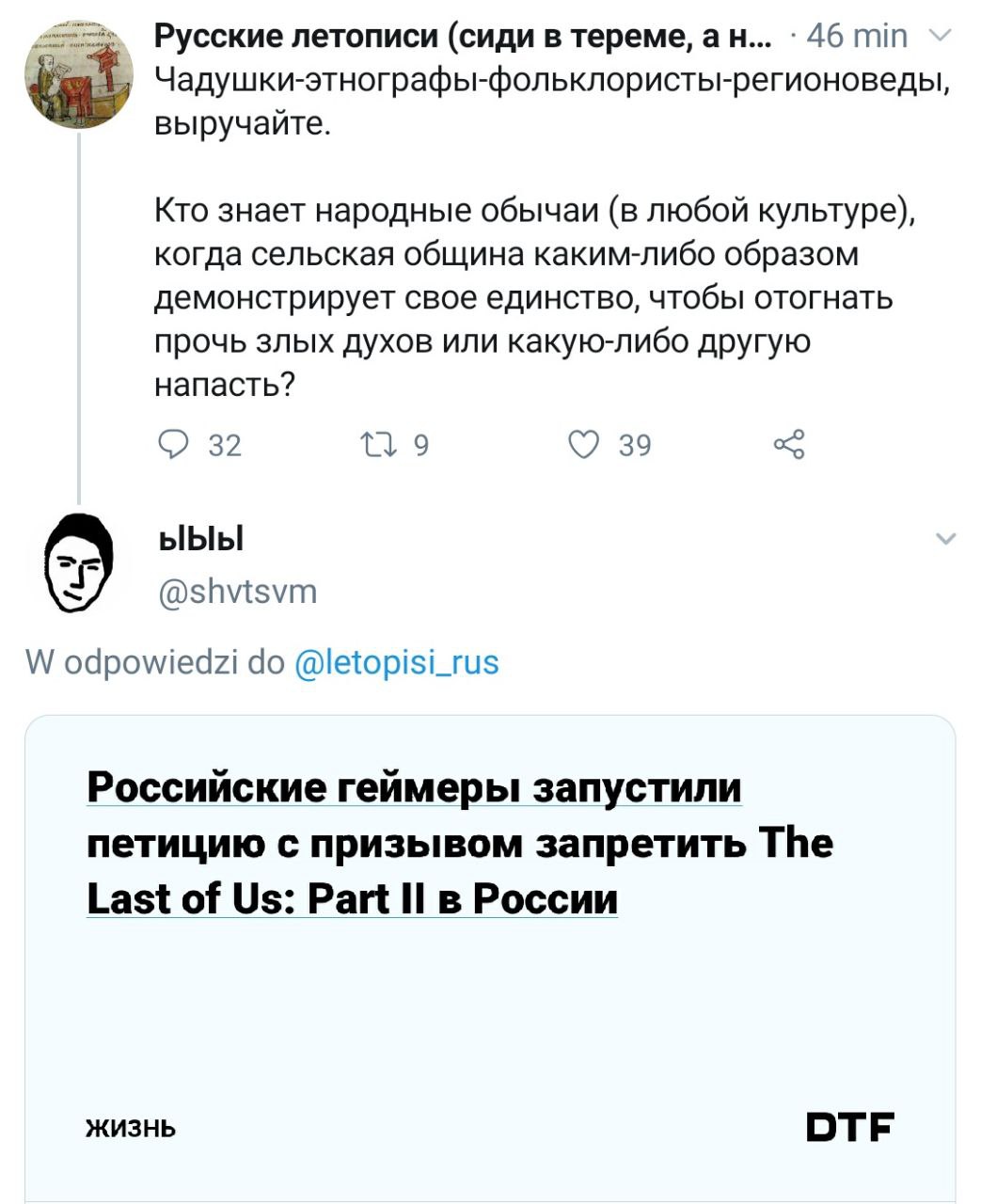 Русские летописи (сиди в тереме, 46 min Чадушки-этнографы-фольклористы-регионоведы, выручайте. Кто знает народные обычаи (в любой культуре), когда сельская община каким-либо образом демонстрирует свое
