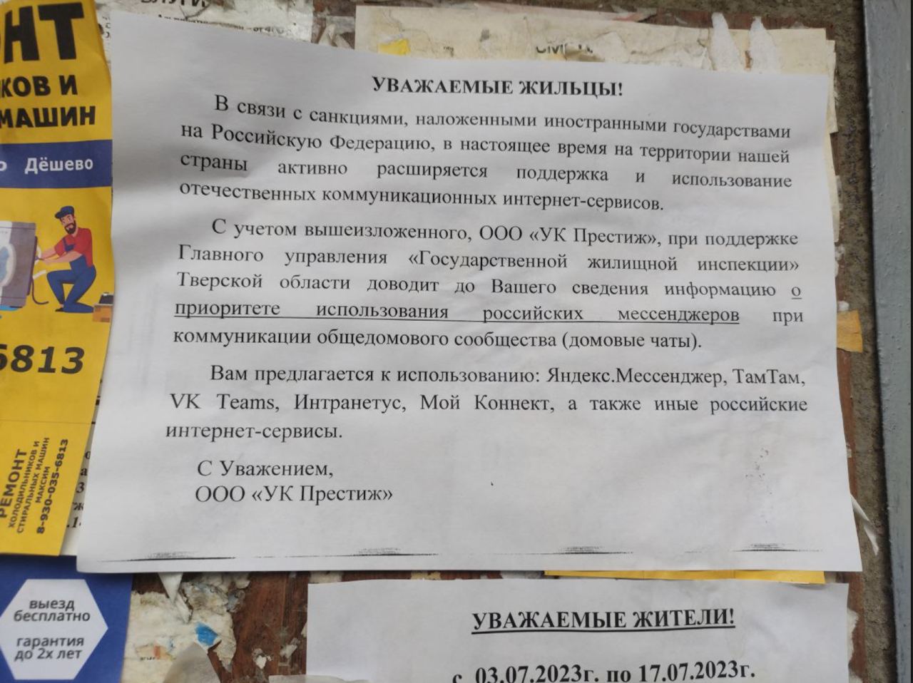 УВАЖАЕМЫЕ ЖИЛЬЦЫ! В связи с санкциями, наложенными иностранными государствами на Российскую Федер ацию, в настоящее время на территории нашей Дёшево активно расширяется поддержка и использование HbIX 