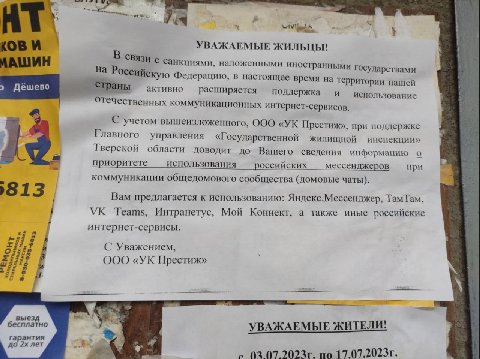 УВАЖАЕМЫЕ ЖИЛЬЦЫ! В связи с санкциями, наложенными иностранными государствами на Российскую Федер ацию, в настоящее время на территории нашей Дёшево активно расширяется поддержка и использование HbIX 