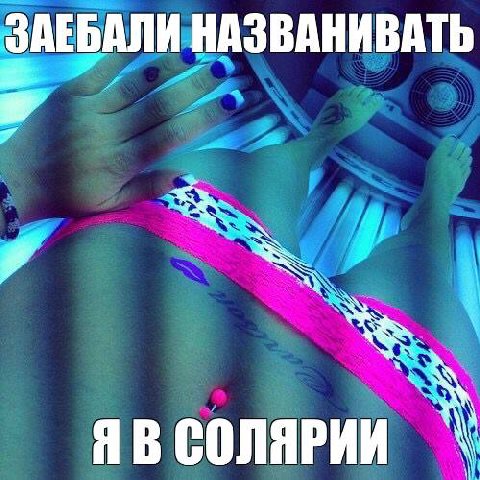 ЗАЕБАЛИ НАЗВАНИВАТЬ СОЛЯРИИ
