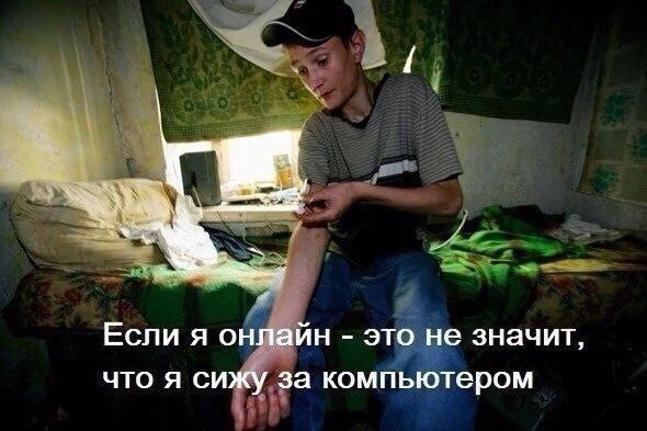 Если я онлайн это не значит, что я сижу за компьютером