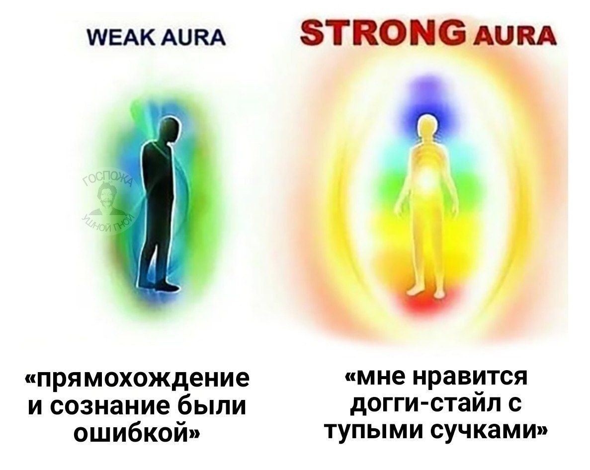 WEAK AURA STRONG AURA A 1 «прямохождение «мне нравится и сознание были догги-стайл с ошибкой» тупыми сучками»