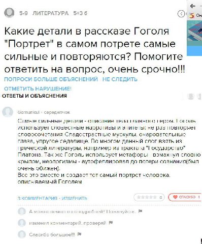5-9 ЛИТЕРАТУРА 5+3 6 on Какие детали в рассказе Гоголя "Портрет" в самом потрете самые сильные и повторяются? Помогите ответить на вопрос, очень ПОПРОСИ БОЛЬШЕ ОБЪЯСНЕНИЙ НЕ СЛЕДИТЬ ОТМЕТИТЬ НАРУШЕНИЕ