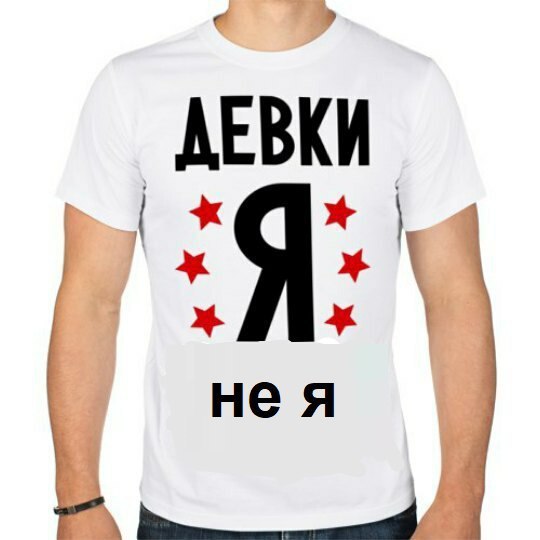 ДЕВКИ Я
