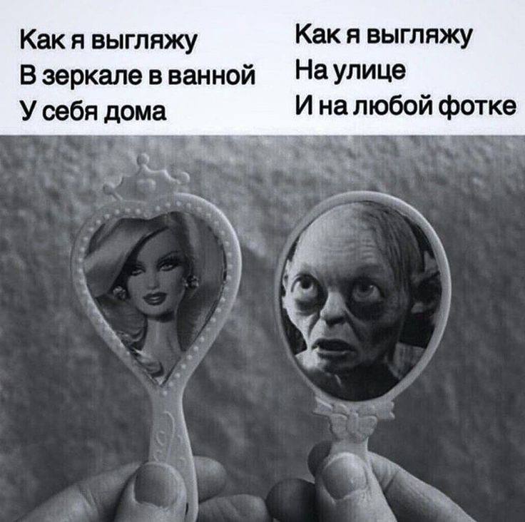 Как я выгляжу Как я выгляжу Наулице В зеркале в ванной У себя дома И налюбой фотке