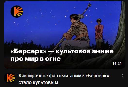 Эммм мне больше не нравится берсерк
