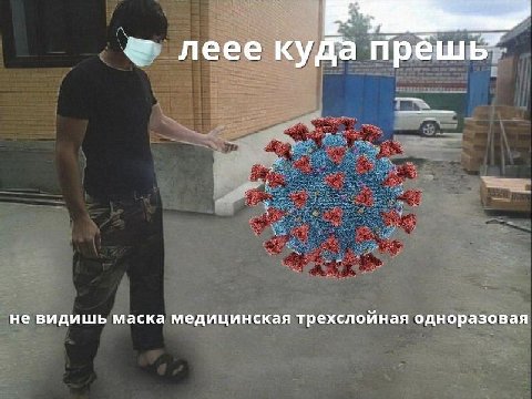 леее куда прёшь” не видишь маска медицинская трехслойная одноразовая