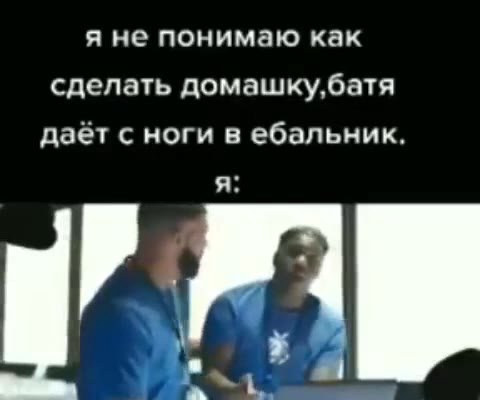 я не понимаю как сделать домашку,батя даёт с ноги в ебальник.