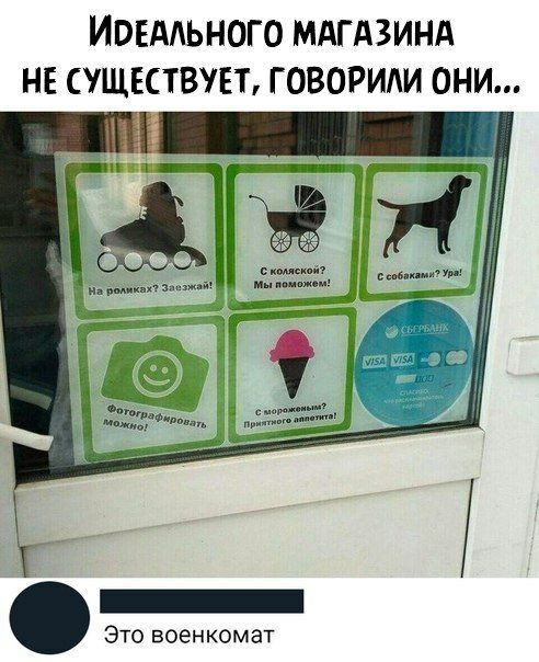 МАГАЗИНА НЕ ГОВОРИЛИ ОНИ... pont 3: Мы поможем: собаками? Ура! 9 приятного Это военкомат