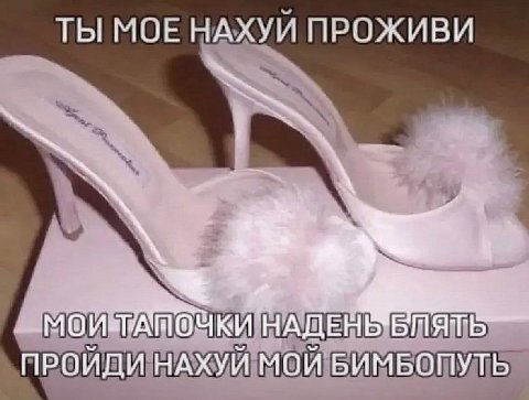 ТЫ МОЕ НАХУИ ПРОЖИВИ ПРОИДИ НАХУЙ МОЙ БИМБОПУТЬ