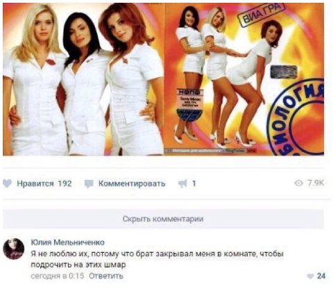 4 я у Нравится 192 Комментировать 1 Скрыть комментарии Юлия Мельниченко Я не люблю потому что брат закрывал меня в комнате, чтобы подрочить на этих шмар егодня в 0:15 Ответить 24