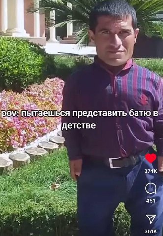 в 78 -a we YAN wit 4 \a pov: пытаешься представить батю в детстве 374К 4 451