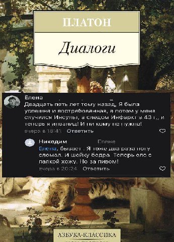 tye иалоги 4 2 2 Елена Двадцать пять лет тому назад, A была успешна и востребованная, а потом у меня случился Инсульт, а следом Инфарктв и теперь я инвалид! И ни кому не нужна! в 18:41 Ответить Никоди