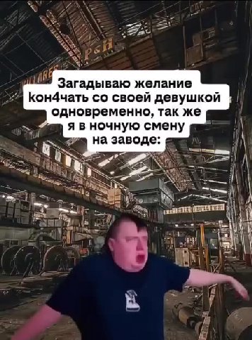 агадываю желание В Кон4чать со своей девушкой Ff одновременно, так же | = я в ночную смену д |