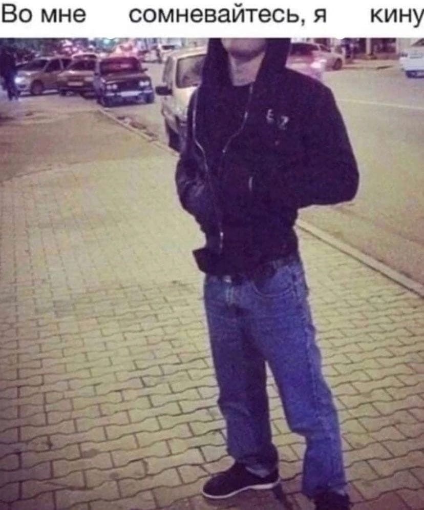 Во мне сомневаитесь, я кину A