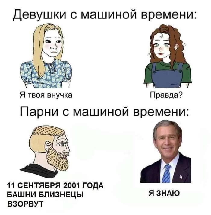 Девушки с машиной времени: 5 Я твоя внучка Правда? Парни с машиной времени: 222 11 СЕНТЯБРЯ 2001 ГОДА БАШНИ БЛИЗНЕЦЫ Я ЗНАЮ ВЗОРВУТ