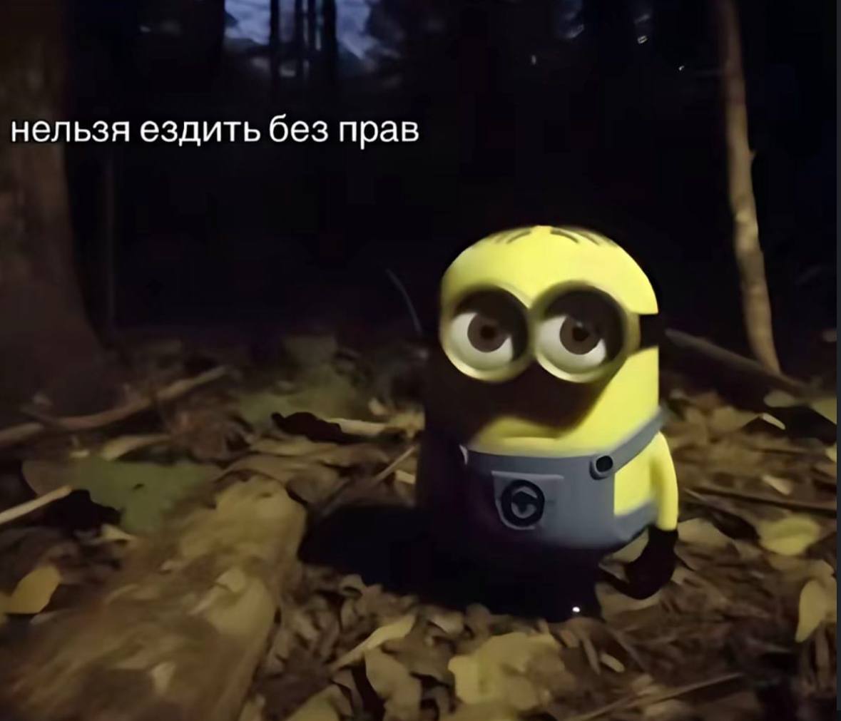 нельзя ездить без прав