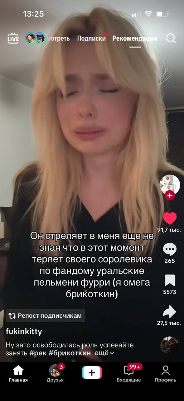 13:25 LIVE отреть Подписки Рекомен 91,7 тыс. Он стреляет в меня еще HE зная что в этот момент 265 теряет своего соролевика по фандому уральские пельмени фурри (я омега 5575 брикоткин) Репост подписчик