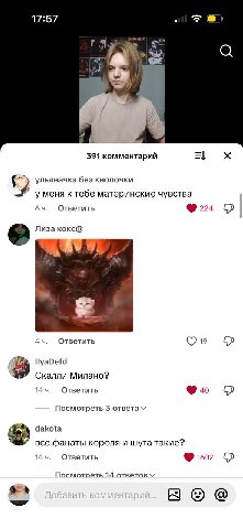 17:57 391 комментарий ульяначка без кнопочки уменя к тебе материнские чувства 64. Ответить 224 Лиза кокс® у 4 Ответить llyaDefd Скалли Милано? 14 Ответить Посмотреть 3 ответа дакота все фанаты короля 