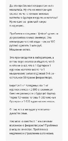Да это проблема государственного масштаба. Ну кто из иностранцев скажет из чего готовят мясные котлеты в бургере и куриные нагетсы? Ну не едят за границей такую продукцию. Проблема в создании "фейка"-