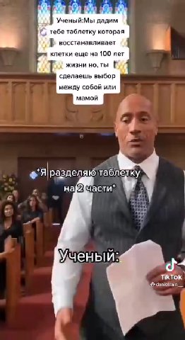| Ученый:Мы дадим | | тебе таблетку которая — восстанавливает Qe клетки еще на 100 лет жизни но, ты сделаешь выбор между собой или om разделяю peoperky « ¢ Я разделяю таблегку ‘ на части” Г. “Aipasnen