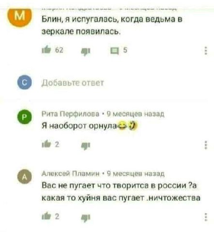 Блин, я испугалась, когда ведьма в зеркале появилась. 62 о Добавьте ответ Рита Перфилова 9 месяцев назад Я наоборот i 2 Алексей Пламин 9 месяцев назад Вас не пугает что творитса в россии ?а какая то х