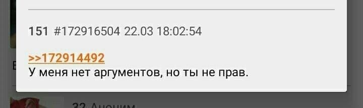 151 #172916504 22.03 18:02:54 >>172914492 У меня нет аргументов, но ты не прав.