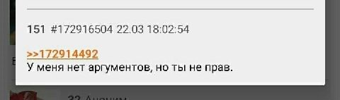 151 #172916504 22.03 18:02:54 >>172914492 У меня нет аргументов, но ты не прав.