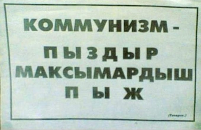 П Ы Ж