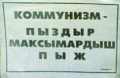 П Ы Ж