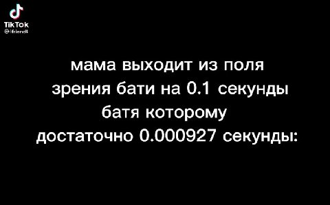 мама выходит из поля зрения бати на 0.1 секунды батя которому