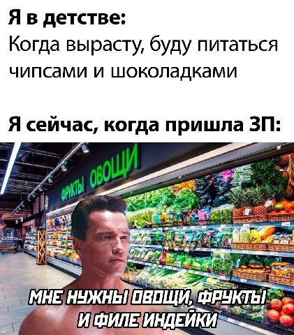 Я в детстве: Когда вырасту, буду питаться чипсами и шоколадками Я сейчас, когда пришла 2 2 НУЖНЫ! 7