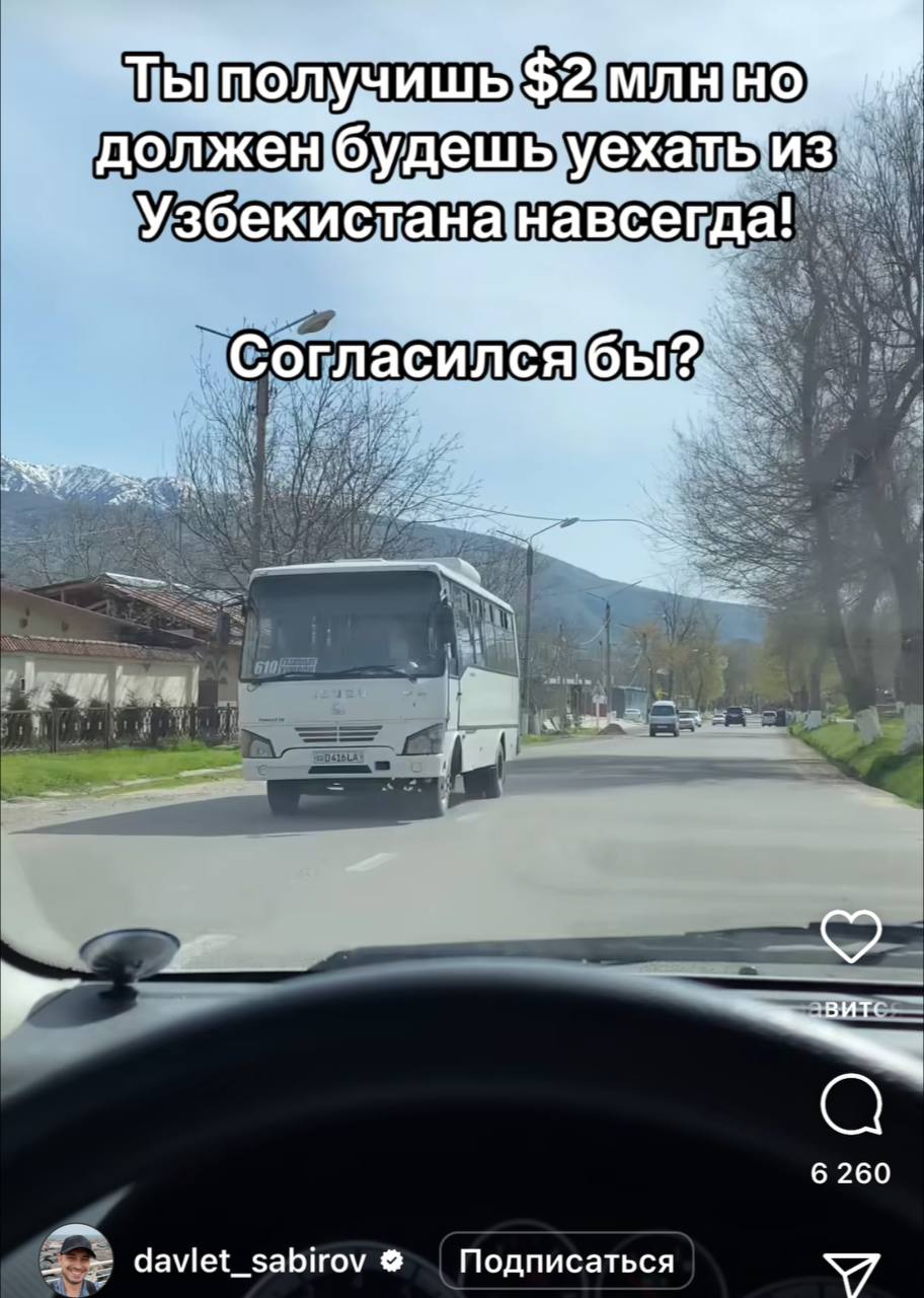 уехать”из Узбекистананавсегда! poof a 6 260 daviet_sabirov Подписаться